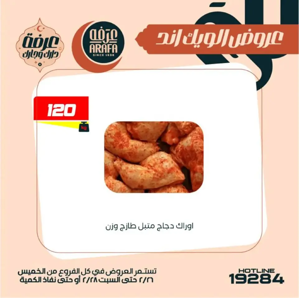 Ofertas de Mercado de Arafa  El Fayum  de 26 a 28 febrero Ofertas de fin de semana - Página 4
