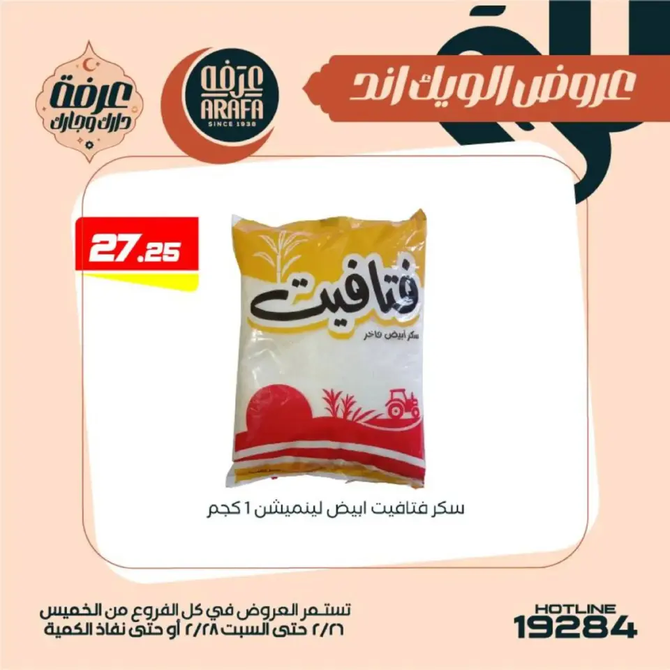 Ofertas de Mercado de Arafa  El Fayum  de 26 a 28 febrero Ofertas de fin de semana - Página 31