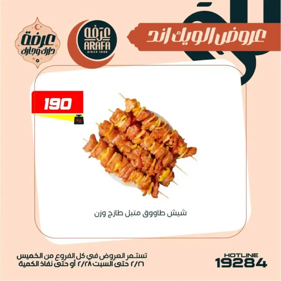 Ofertas de Mercado de Arafa  El Fayum  de 26 a 28 febrero Ofertas de fin de semana - Página 5