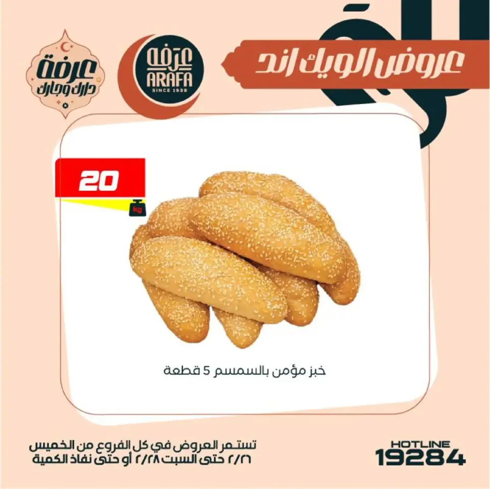 Ofertas de Mercado de Arafa  El Fayum  de 26 a 28 febrero Ofertas de fin de semana - Página 9