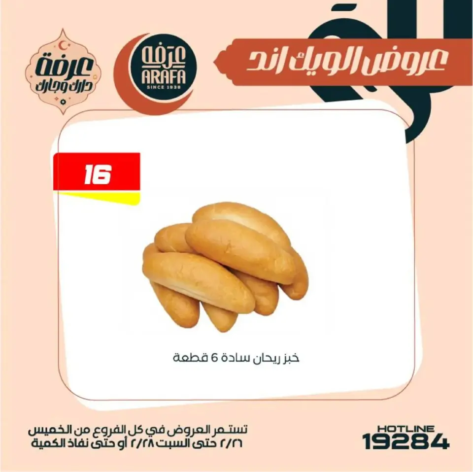 Ofertas de Mercado de Arafa  El Fayum  de 26 a 28 febrero Ofertas de fin de semana - Página 10