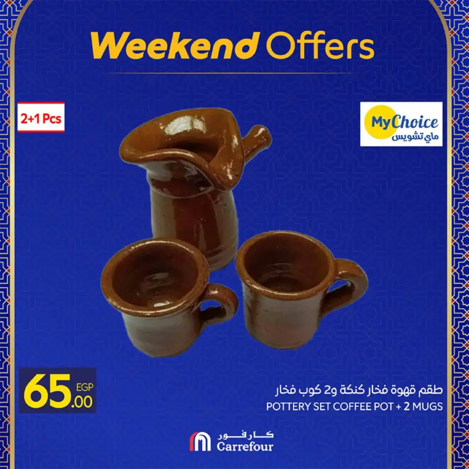 Carrefour Egypt Offers from 26 February to 1 March 2026 Kitchen Supplies Offers - Page 13