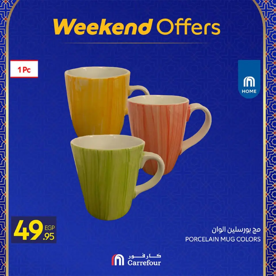 Carrefour Egypt Offers from 26 February to 1 March 2026 Kitchen Supplies Offers - Page 18