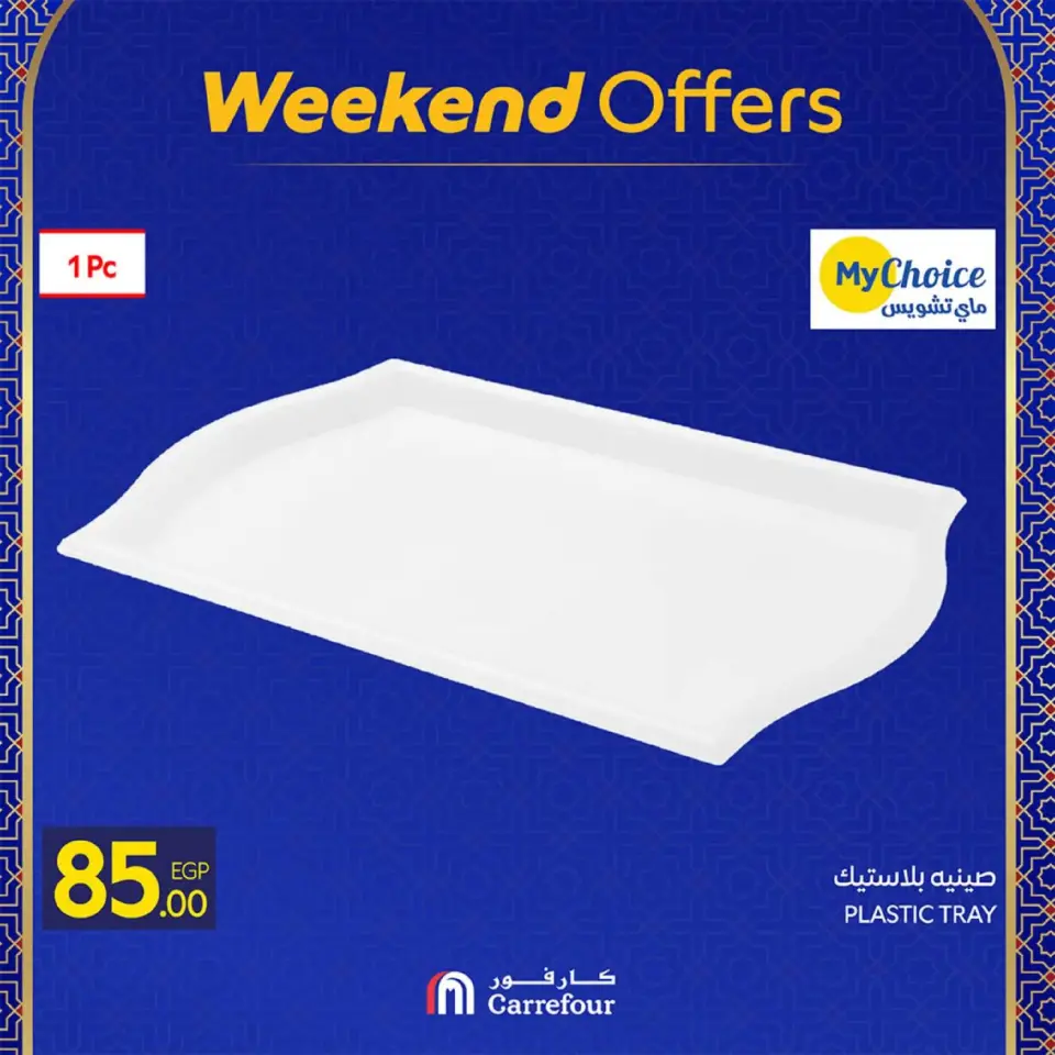 Carrefour Egypt Offers from 26 February to 1 March 2026 Kitchen Supplies Offers - Page 19