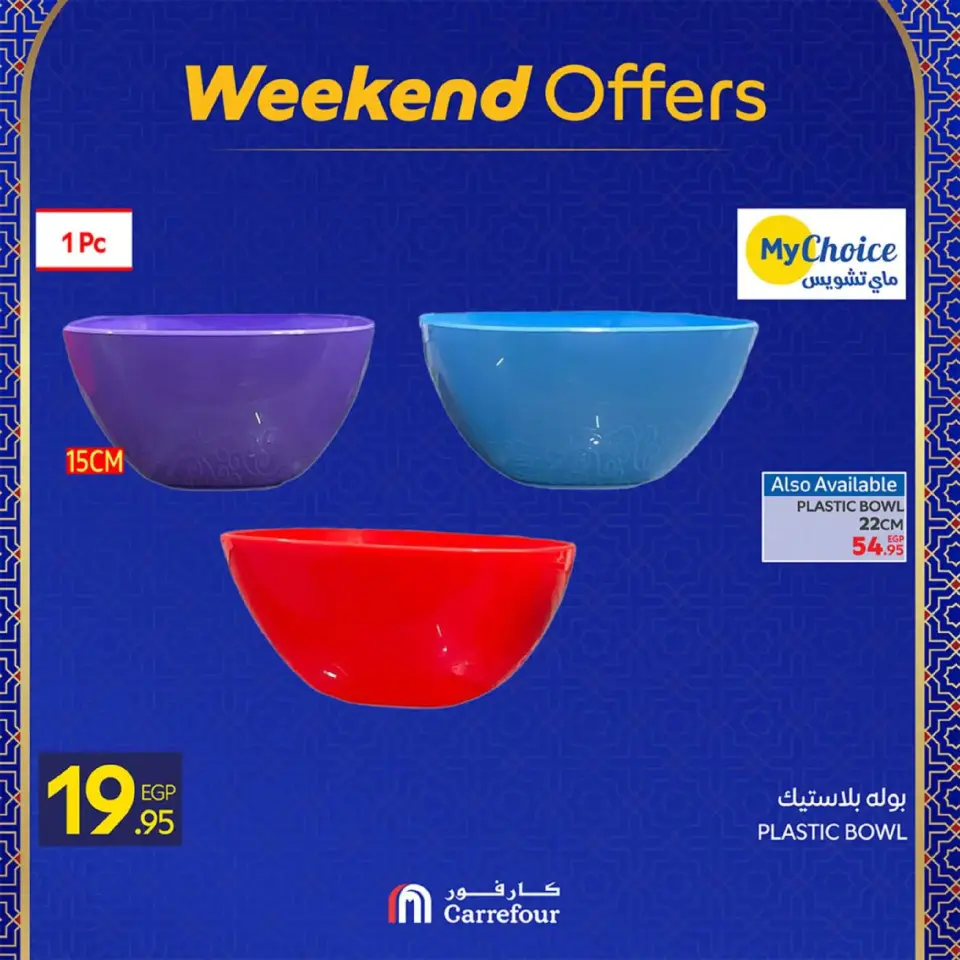 Carrefour Egypt Offers from 26 February to 1 March 2026 Kitchen Supplies Offers - Page 22