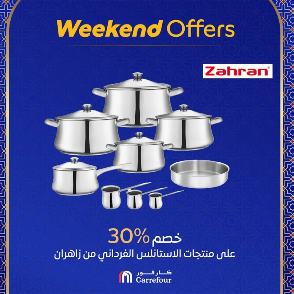 Carrefour Egypt Offers from 26 February to 1 March 2026 Kitchen Supplies Offers - Page 4