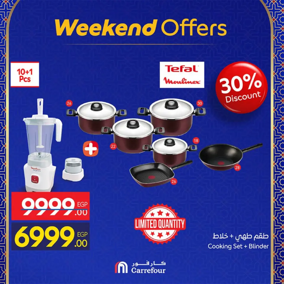 Carrefour Egypt Offers from 26 February to 1 March 2026 Kitchen Supplies Offers - Page 7