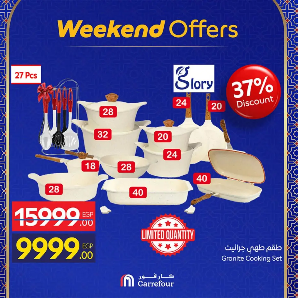 Carrefour Egypt Offers from 26 February to 1 March 2026 Kitchen Supplies Offers - Page 9