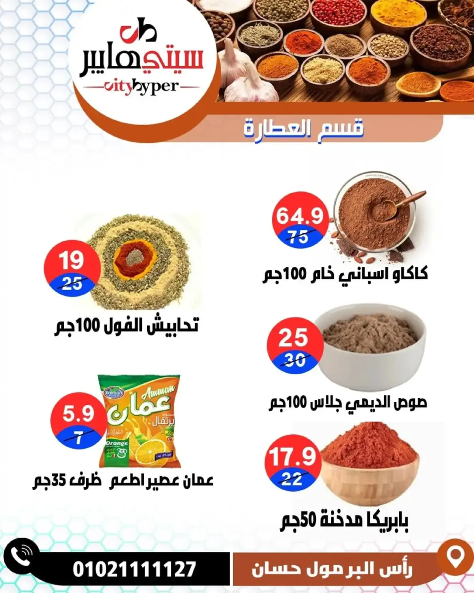 عروض سيتي هايبر  دمياط  من 26 حتى 28 فبراير 2026 عروض رمضان كريم - صفحة 32