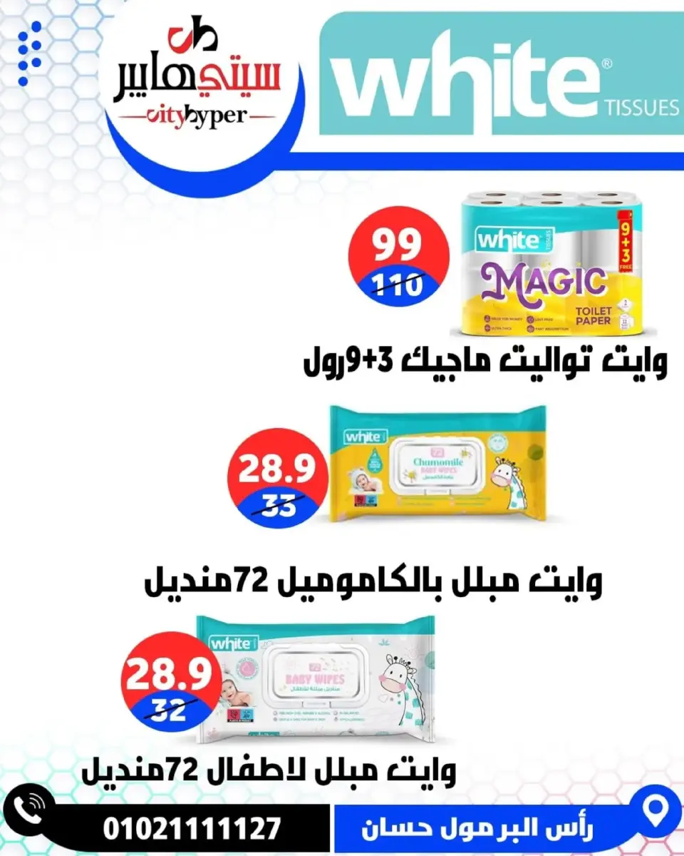 عروض سيتي هايبر  دمياط  من 26 حتى 28 فبراير 2026 عروض رمضان كريم - صفحة 69