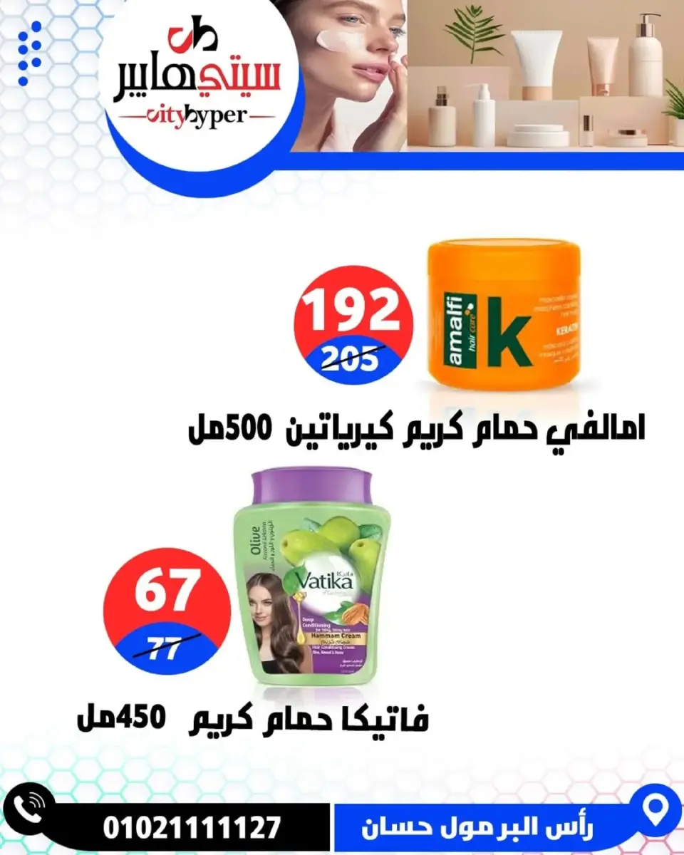 عروض سيتي هايبر  دمياط  من 26 حتى 28 فبراير 2026 عروض رمضان كريم - صفحة 81