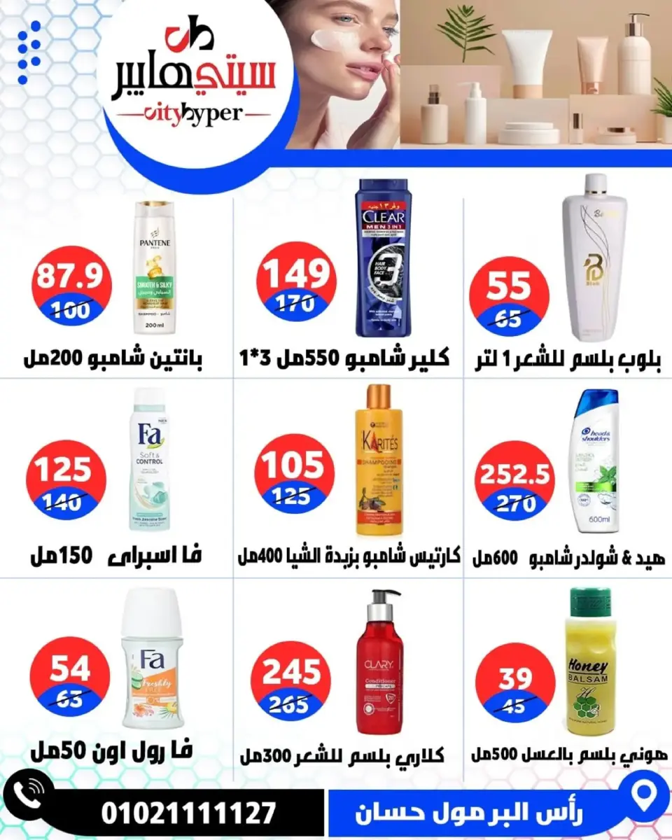عروض سيتي هايبر  دمياط  من 26 حتى 28 فبراير 2026 عروض رمضان كريم - صفحة 83
