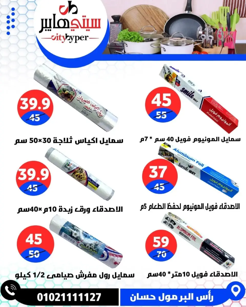 عروض سيتي هايبر  دمياط  من 26 حتى 28 فبراير 2026 عروض رمضان كريم - صفحة 86