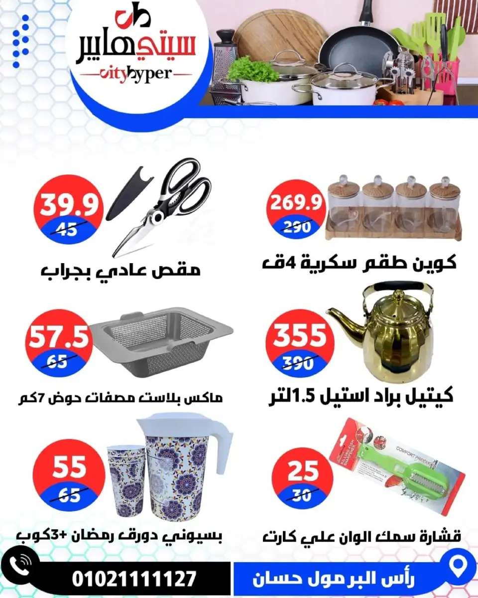 عروض سيتي هايبر  دمياط  من 26 حتى 28 فبراير 2026 عروض رمضان كريم - صفحة 89