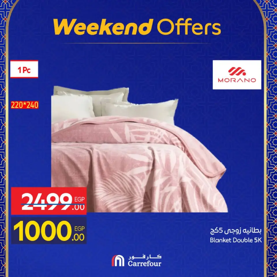 Carrefour Egypt Offers from 26 February to 1 March 2026 Clothing and Furnishings Offers - Page 2
