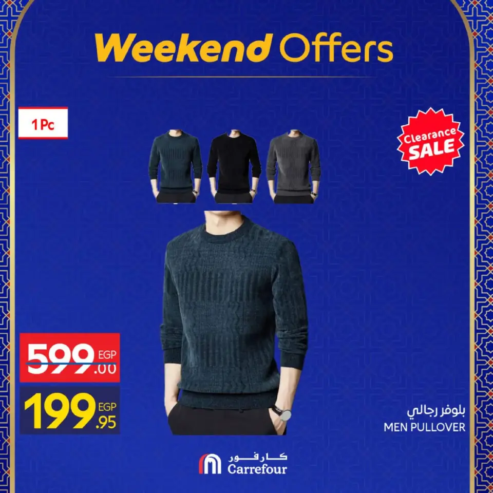Carrefour Egypt Offers from 26 February to 1 March 2026 Clothing and Furnishings Offers - Page 11