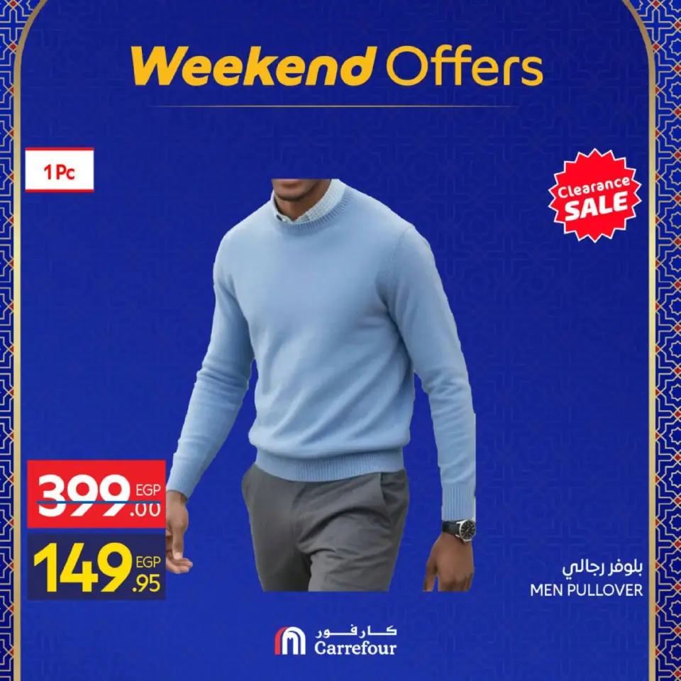 Carrefour Egypt Offers from 26 February to 1 March 2026 Clothing and Furnishings Offers - Page 12