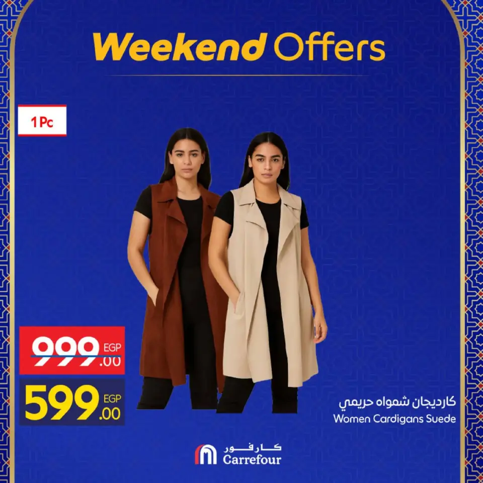 Carrefour Egypt Offers from 26 February to 1 March 2026 Clothing and Furnishings Offers - Page 15