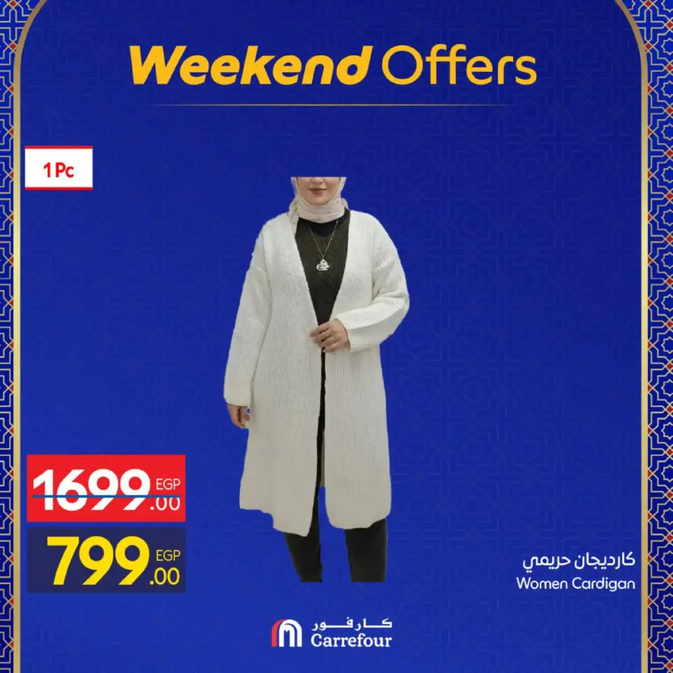 Carrefour Egypt Offers from 26 February to 1 March 2026 Clothing and Furnishings Offers - Page 16