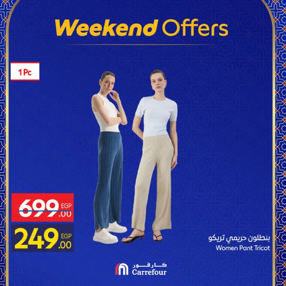 Carrefour Egypt Offers from 26 February to 1 March 2026 Clothing and Furnishings Offers - Page 17