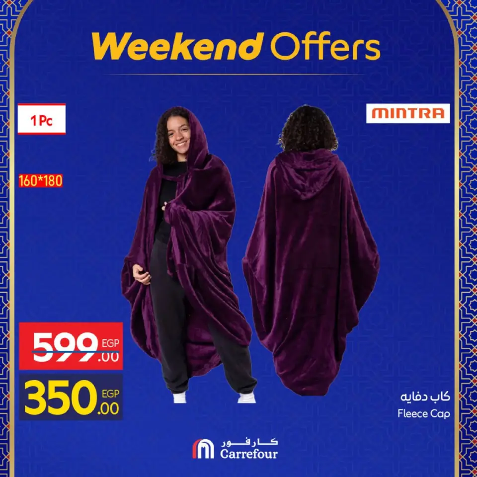 Carrefour Egypt Offers from 26 February to 1 March 2026 Clothing and Furnishings Offers - Page 3
