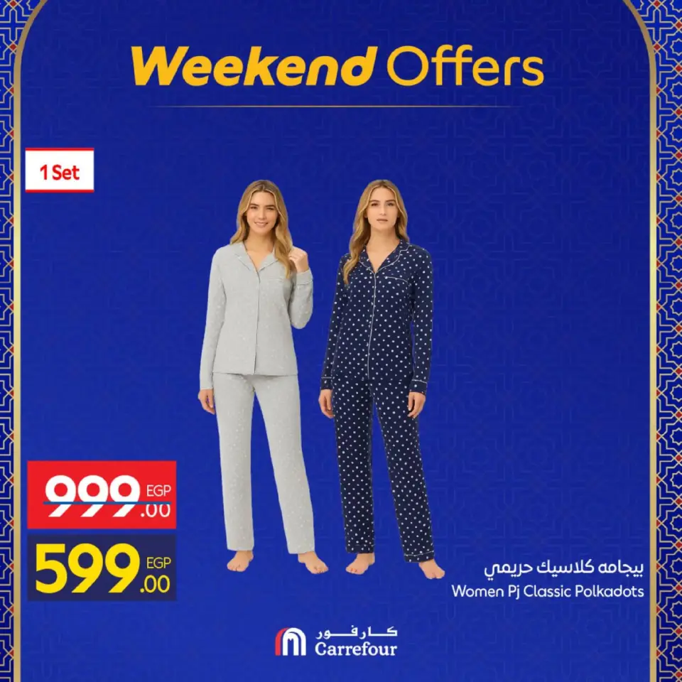 Carrefour Egypt Offers from 26 February to 1 March 2026 Clothing and Furnishings Offers - Page 22