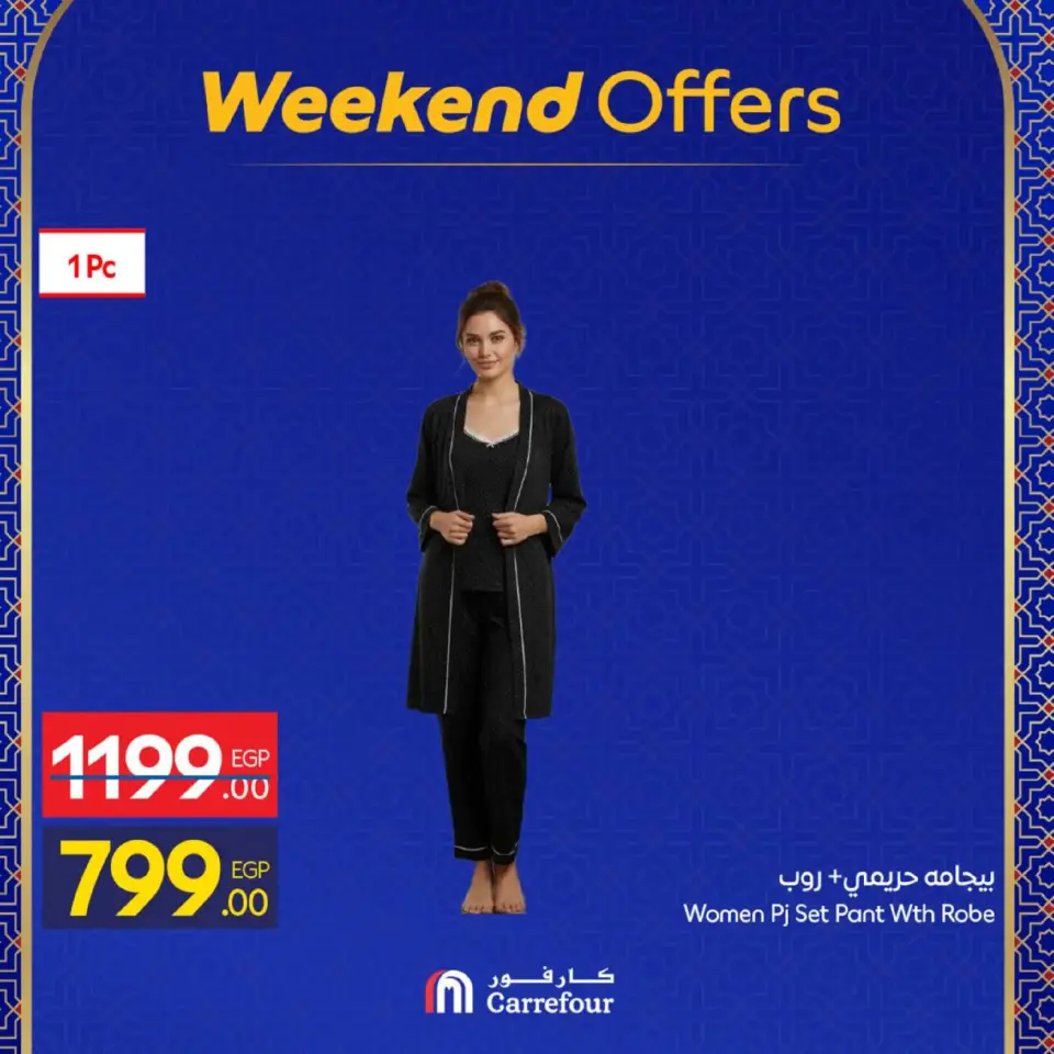 Carrefour Egypt Offers from 26 February to 1 March 2026 Clothing and Furnishings Offers - Page 23