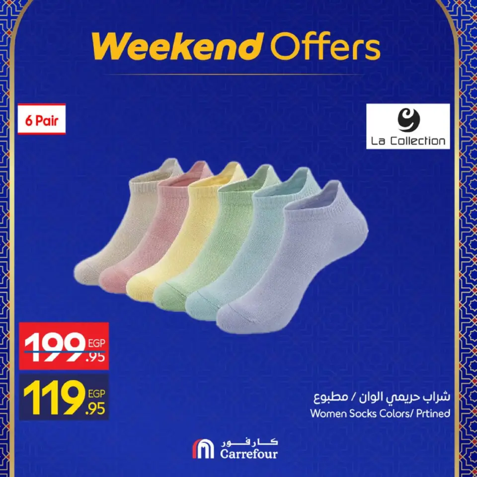 Carrefour Egypt Offers from 26 February to 1 March 2026 Clothing and Furnishings Offers - Page 28