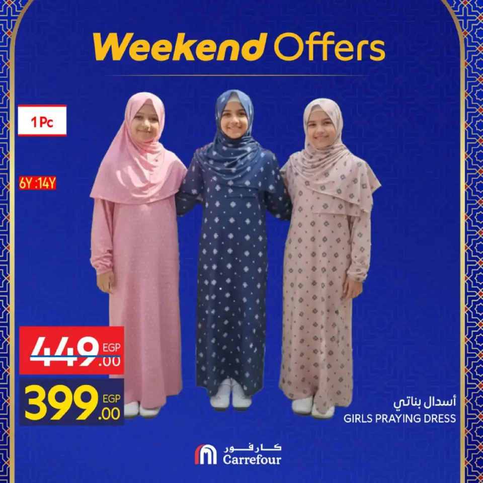 Carrefour Egypt Offers from 26 February to 1 March 2026 Clothing and Furnishings Offers - Page 29
