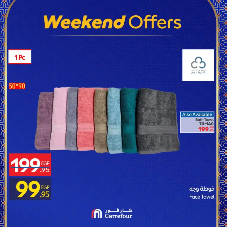 Carrefour Egypt Offers from 26 February to 1 March 2026 Clothing and Furnishings Offers - Page 5