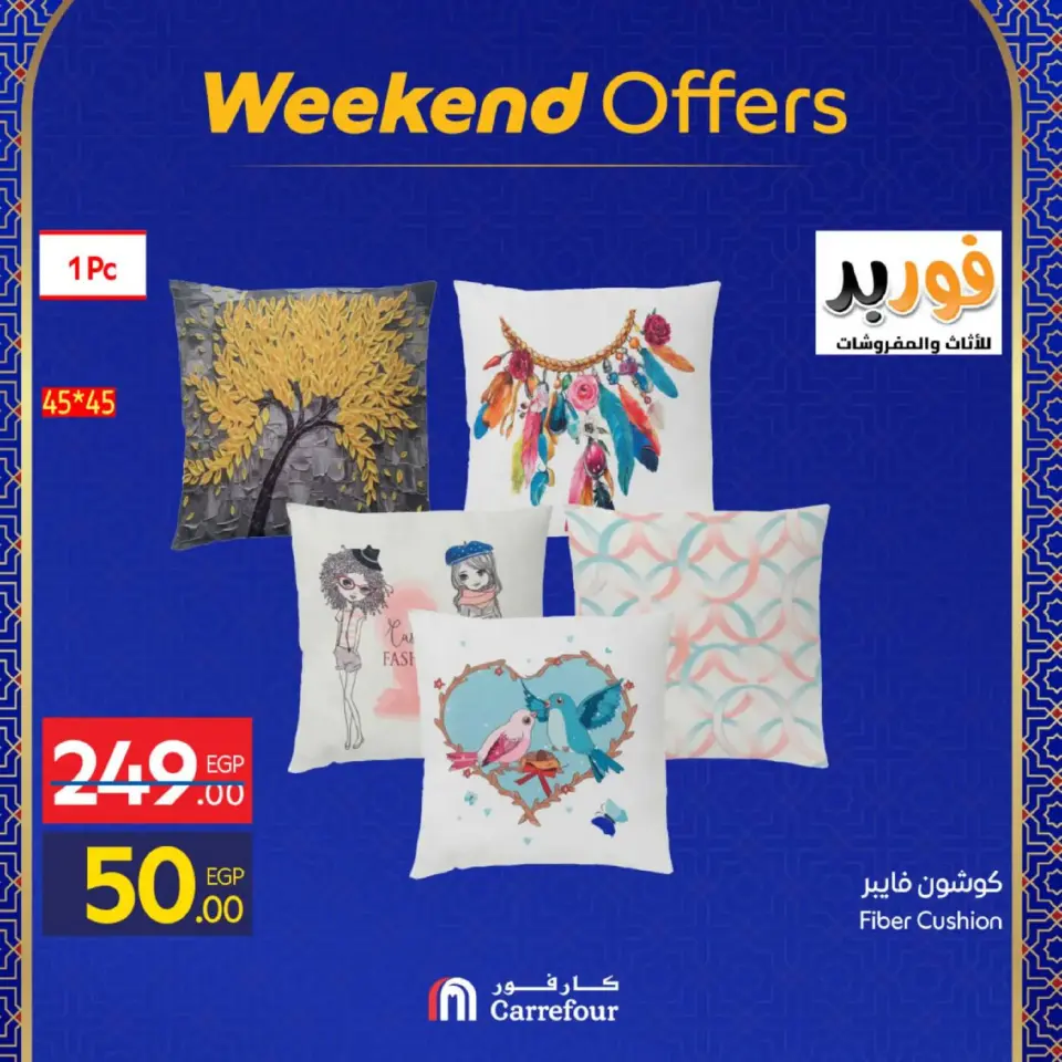 Carrefour Egypt Offers from 26 February to 1 March 2026 Clothing and Furnishings Offers - Page 6