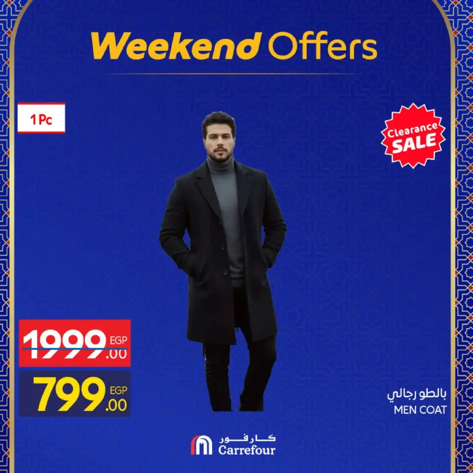 Carrefour Egypt Offers from 26 February to 1 March 2026 Clothing and Furnishings Offers - Page 7