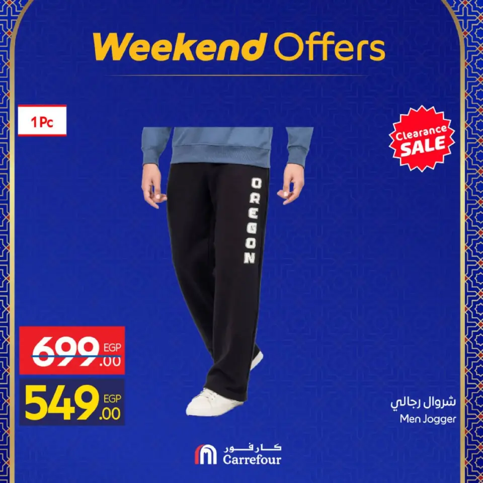Carrefour Egypt Offers from 26 February to 1 March 2026 Clothing and Furnishings Offers - Page 9