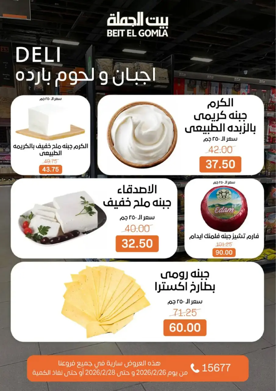 Gomla House Egypt Offers from 26 to 28 February 2026 Weekend Deal - Page 2