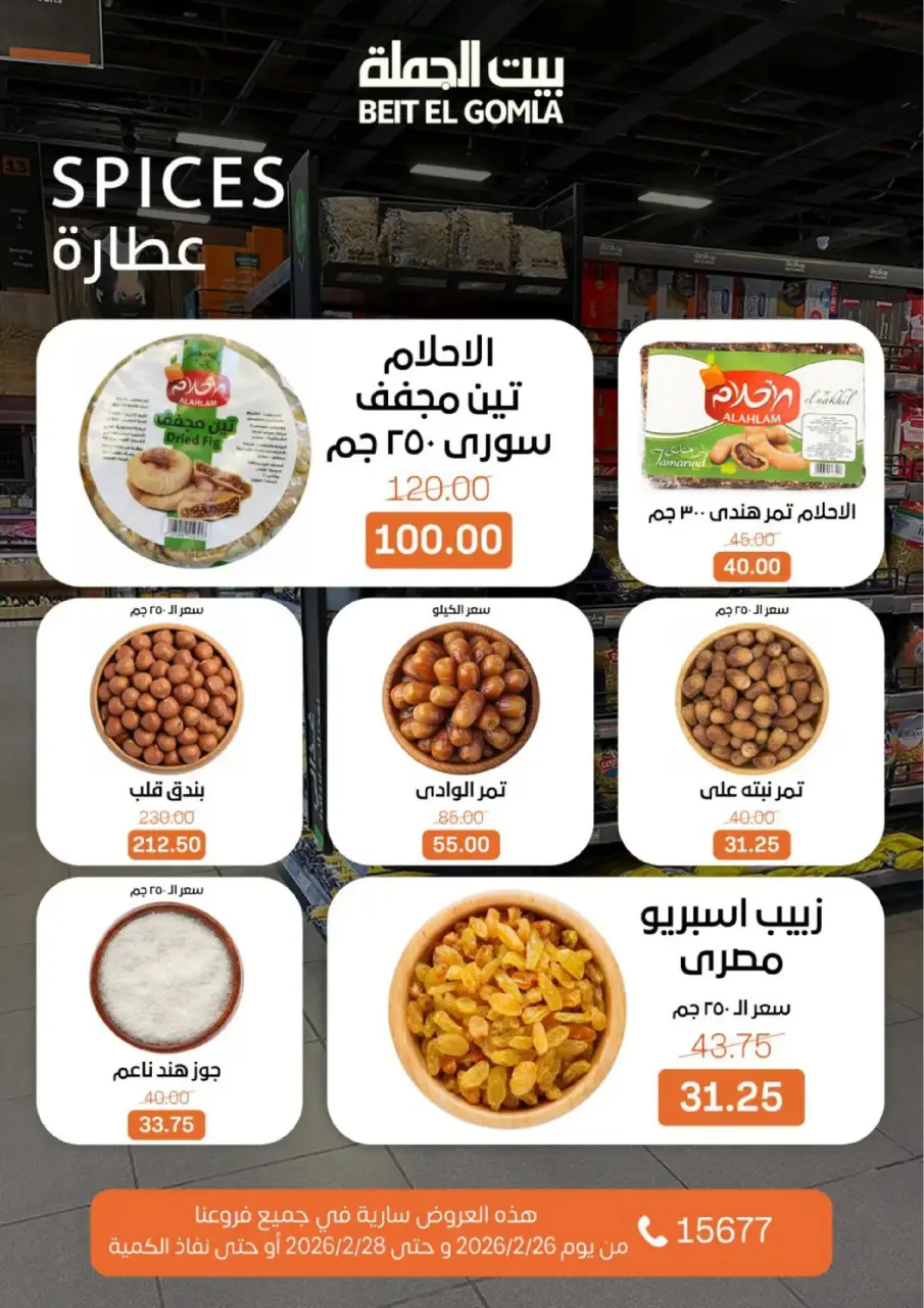 Gomla House Egypt Offers from 26 to 28 February 2026 Weekend Deal - Page 13
