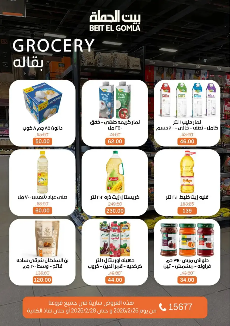 Gomla House Egypt Offers from 26 to 28 February 2026 Weekend Deal - Page 14