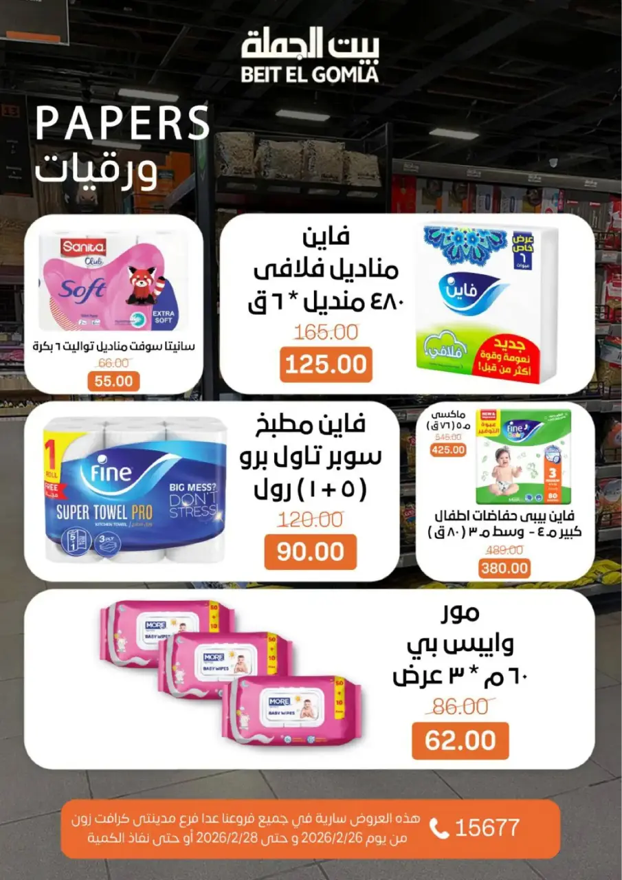 Gomla House Egypt Offers from 26 to 28 February 2026 Weekend Deal - Page 18