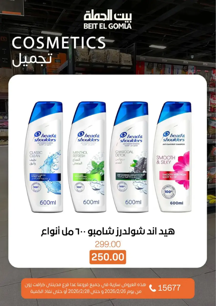 Gomla House Egypt Offers from 26 to 28 February 2026 Weekend Deal - Page 19