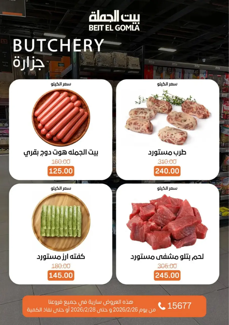 Gomla House Egypt Offers from 26 to 28 February 2026 Weekend Deal - Page 3