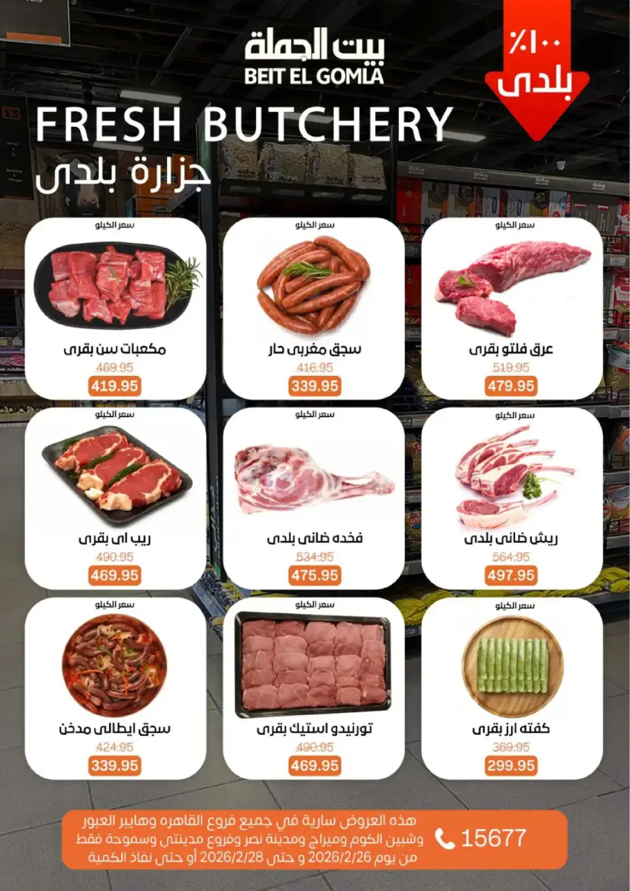 Gomla House Egypt Offers from 26 to 28 February 2026 Weekend Deal - Page 4