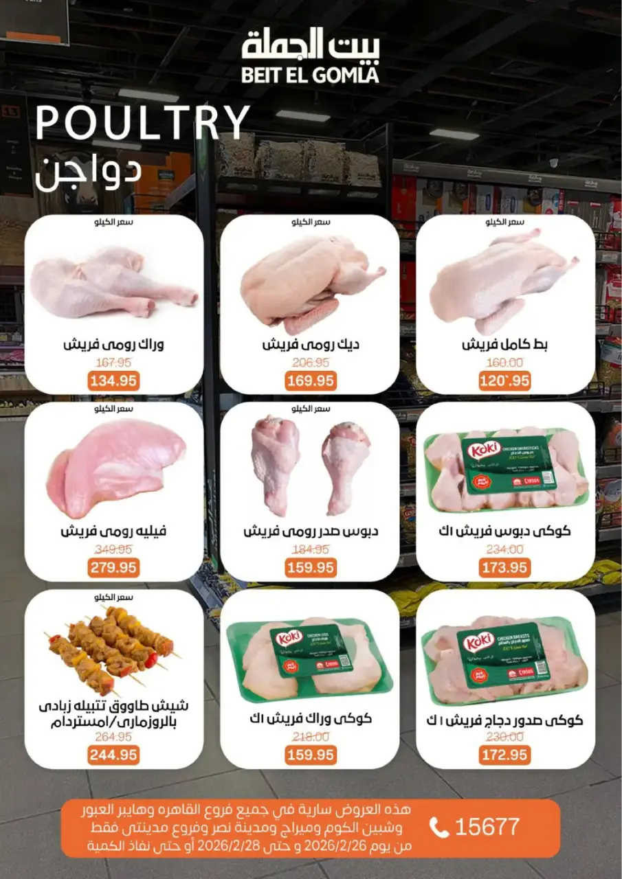 Gomla House Egypt Offers from 26 to 28 February 2026 Weekend Deal - Page 5