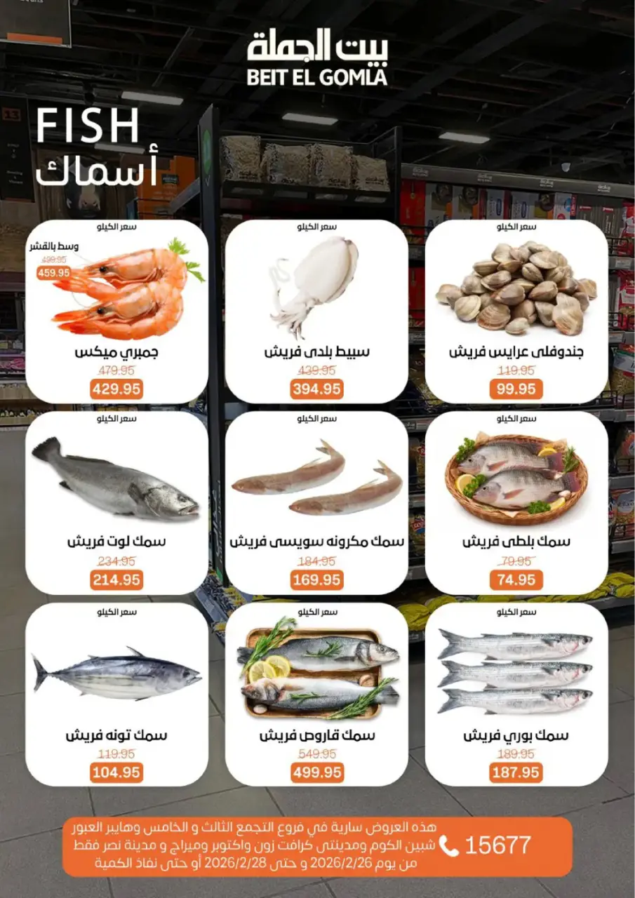 Gomla House Egypt Offers from 26 to 28 February 2026 Weekend Deal - Page 7