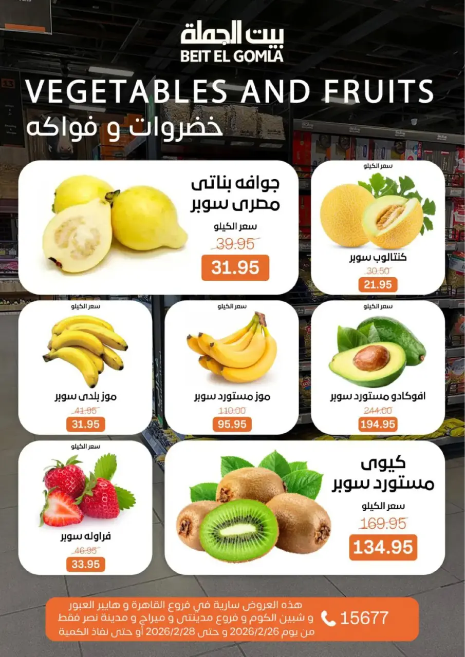 Gomla House Egypt Offers from 26 to 28 February 2026 Weekend Deal - Page 9