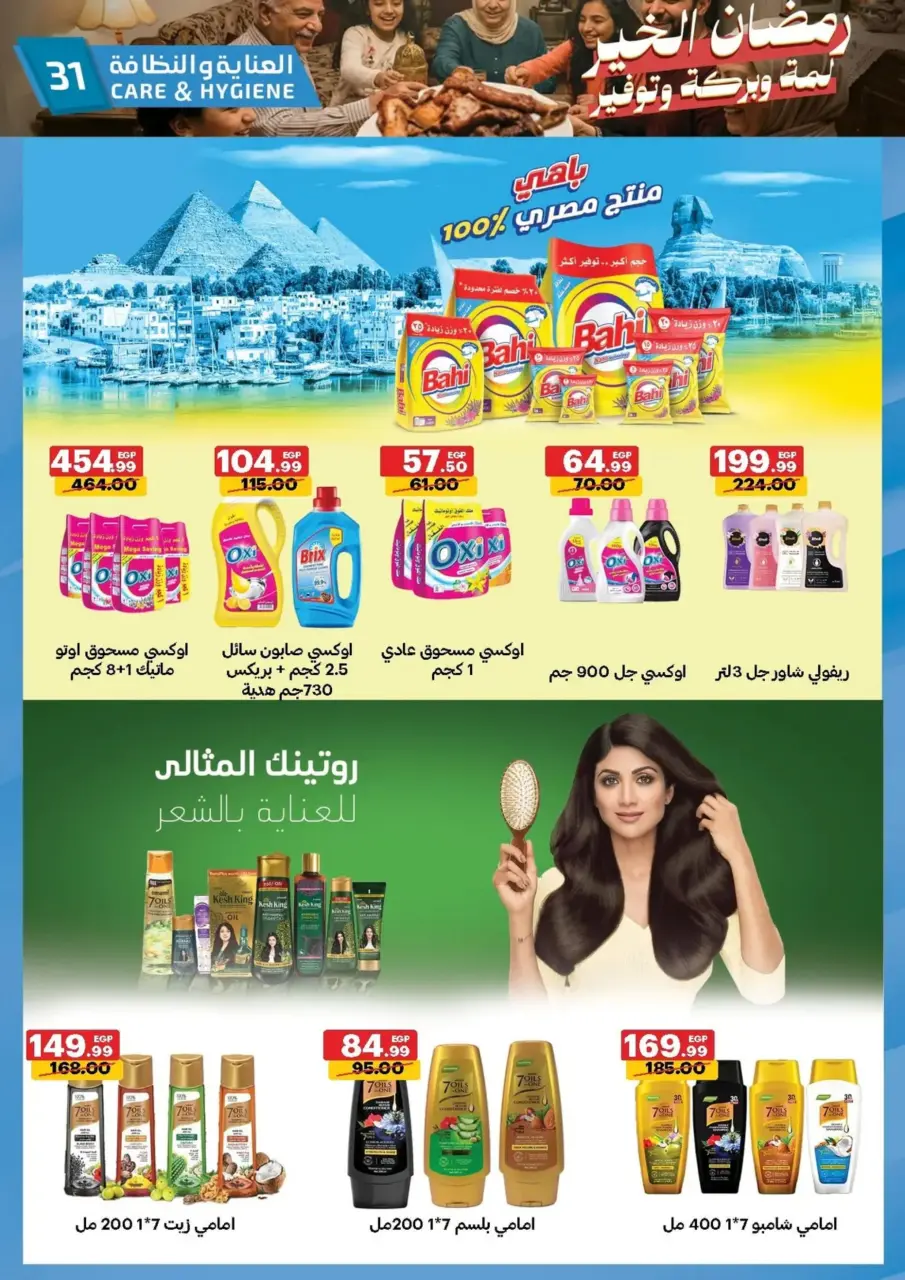 Al Habeeb Market  Qena and Hurghada  Offers from 25 February to 3 March Ramadan Kareem Offers - Page 31