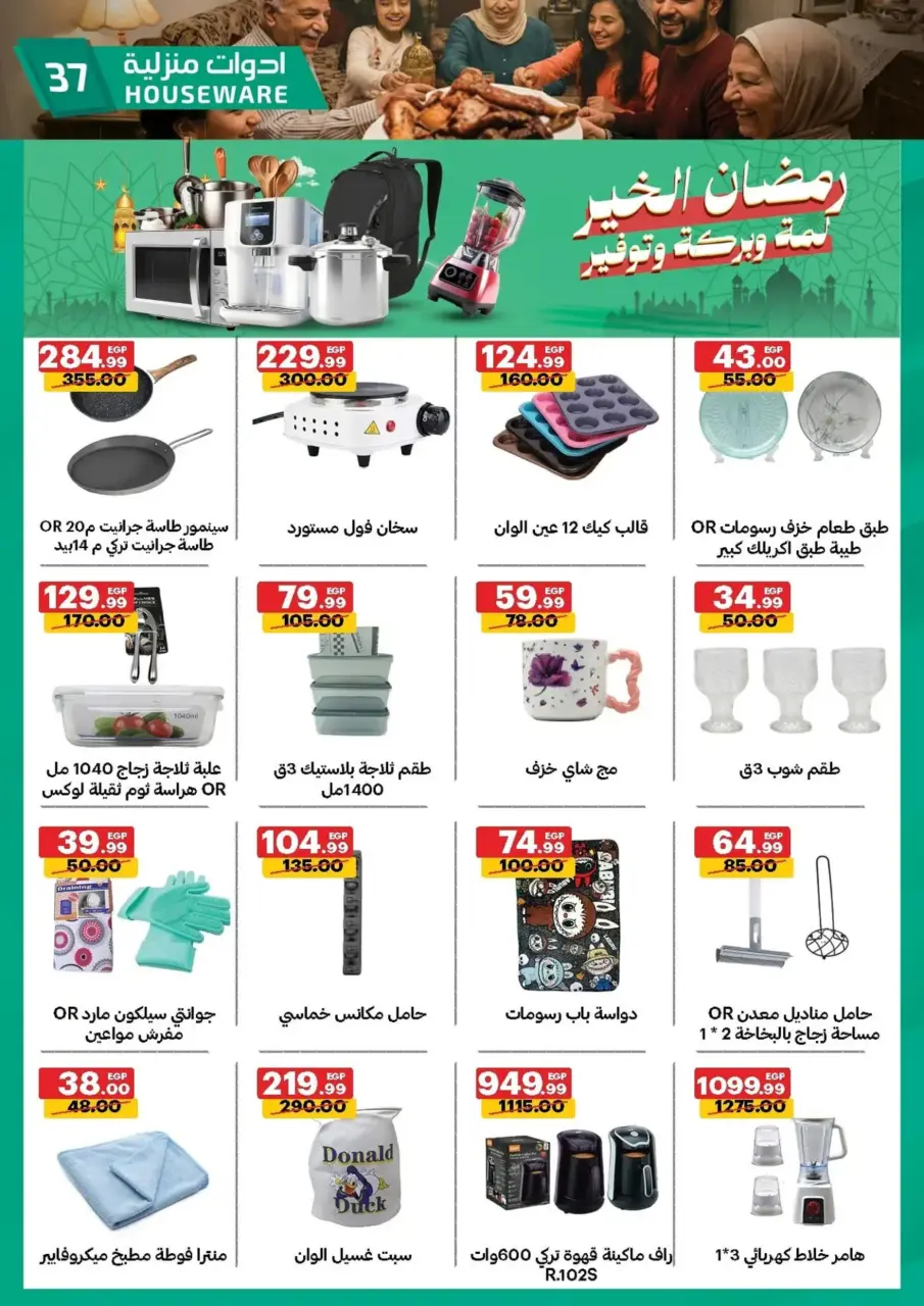 Al Habeeb Market  Qena and Hurghada  Offers from 25 February to 3 March Ramadan Kareem Offers - Page 39