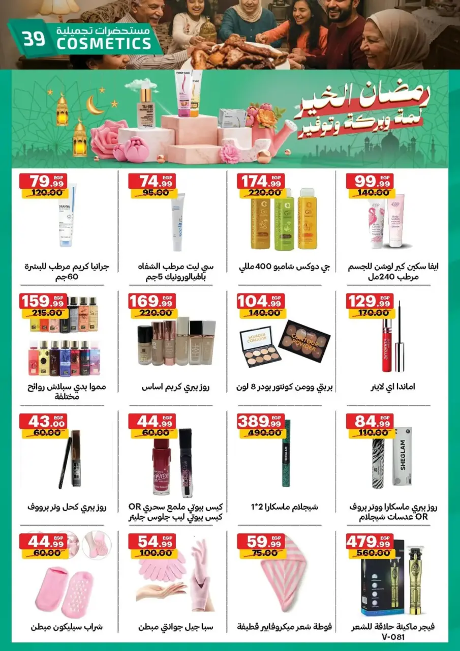 Al Habeeb Market  Qena and Hurghada  Offers from 25 February to 3 March Ramadan Kareem Offers - Page 41