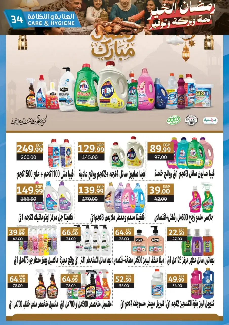 Al Habeeb Market  Qena and Hurghada  Offers from 25 February to 3 March Ramadan Kareem Offers - Page 34