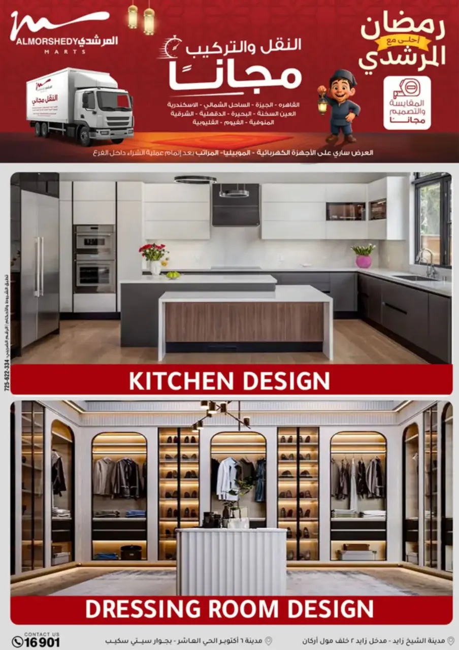 Al Morshedy Egypt Offers from 26 February to 1 March 2026 Electrical appliances offers - Page 57