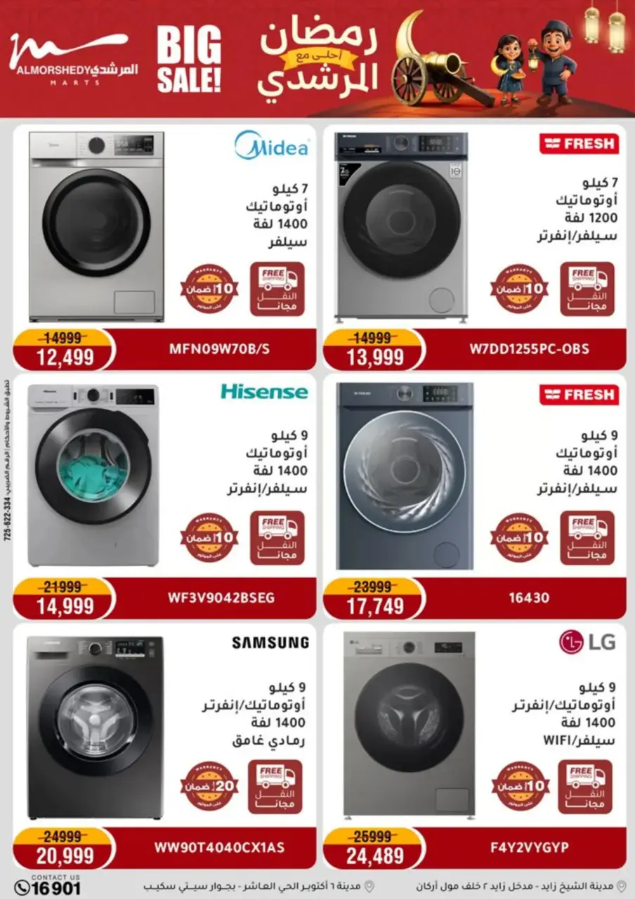 Al Morshedy Egypt Offers from 26 February to 1 March 2026 Electrical appliances offers - Page 7