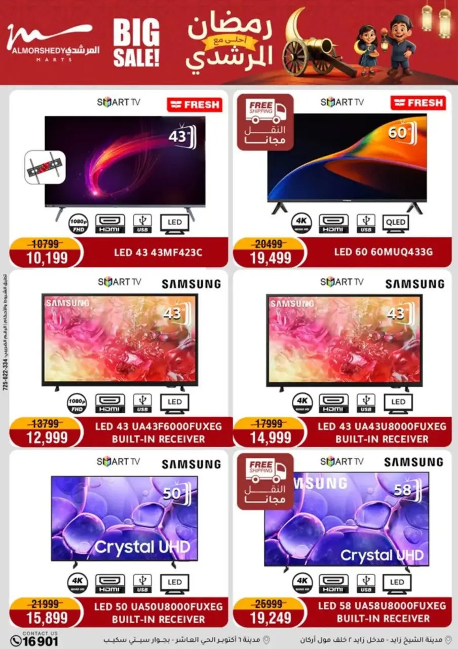 Al Morshedy Egypt Offers from 26 February to 1 March 2026 Electrical appliances offers - Page 2
